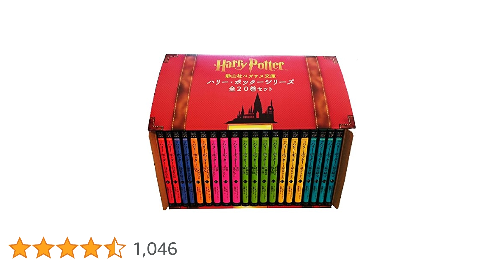 静山社ペガサス文庫ハリー・ポッターシリーズ全20巻セット（箱